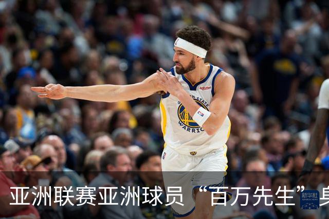 亚洲联赛亚洲球员“百万先生”身价榜：王钰栋领衔中国三人组